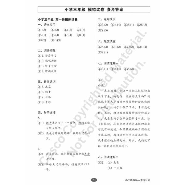 Chinese Mock Exam Papers Primary 3 欢乐伙伴小学三年级华文模拟试卷
